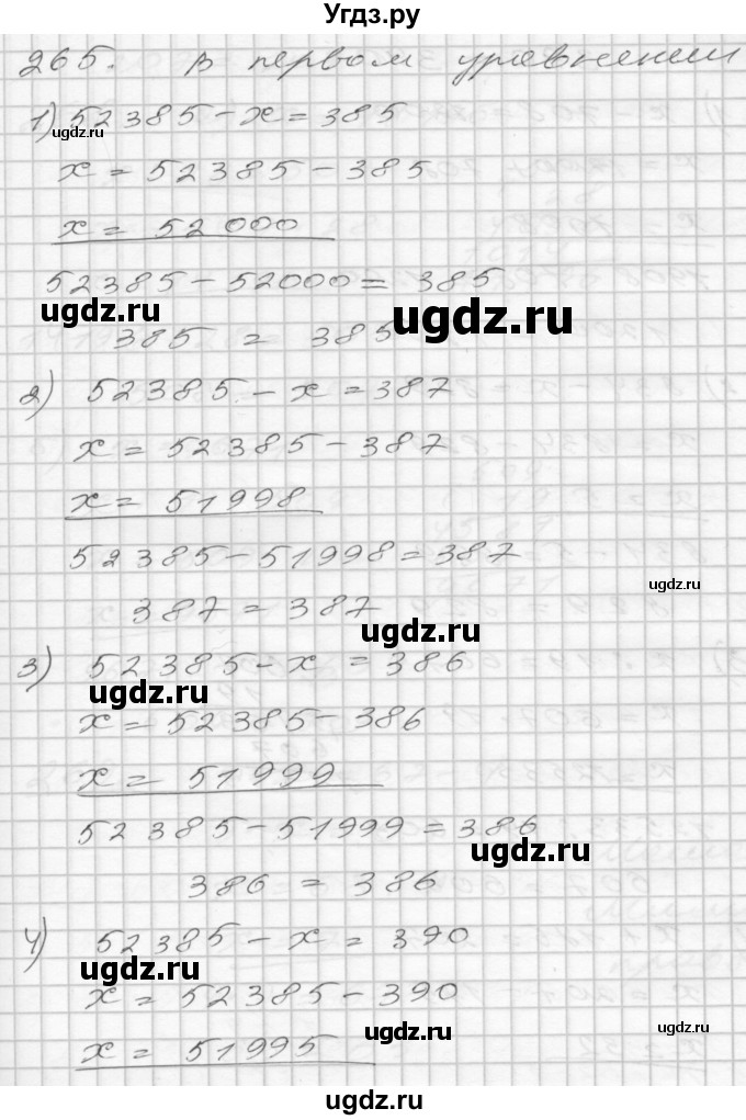 ГДЗ (Решебник) по математике 4 класс Истомина Н.Б. / часть 2 / 265