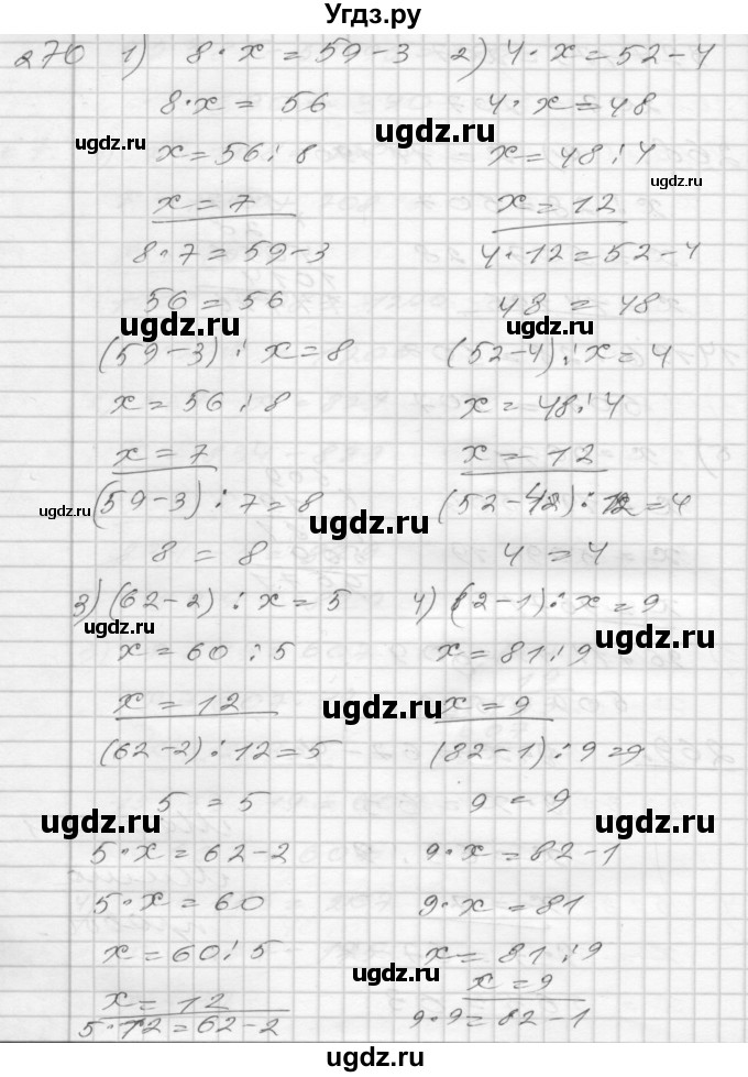 ГДЗ (Решебник) по математике 4 класс Истомина Н.Б. / часть 2 / 270