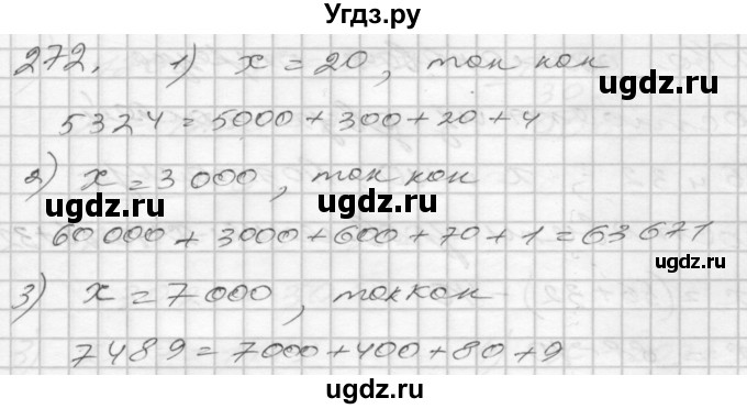 ГДЗ (Решебник) по математике 4 класс Истомина Н.Б. / часть 2 / 272