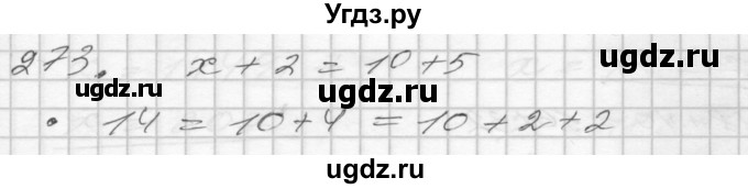 ГДЗ (Решебник) по математике 4 класс Истомина Н.Б. / часть 2 / 273