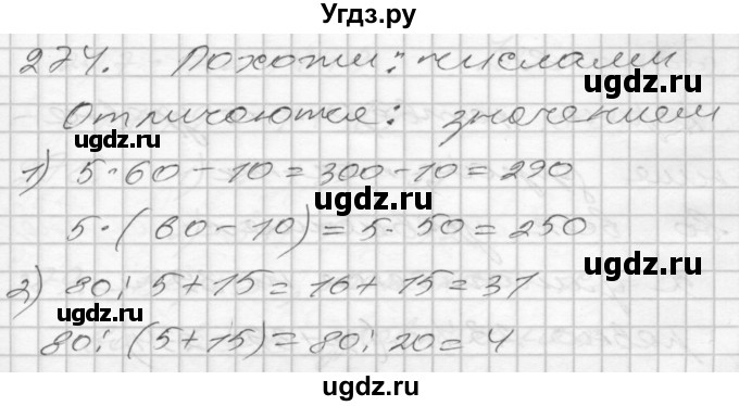 ГДЗ (Решебник) по математике 4 класс Истомина Н.Б. / часть 2 / 274