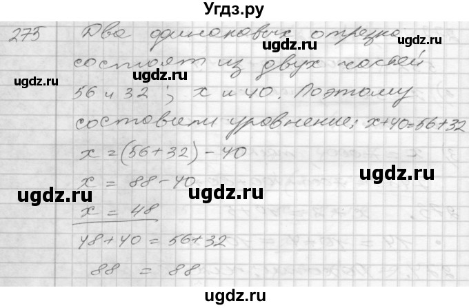 ГДЗ (Решебник) по математике 4 класс Истомина Н.Б. / часть 2 / 275