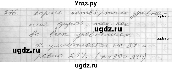ГДЗ (Решебник) по математике 4 класс Истомина Н.Б. / часть 2 / 276