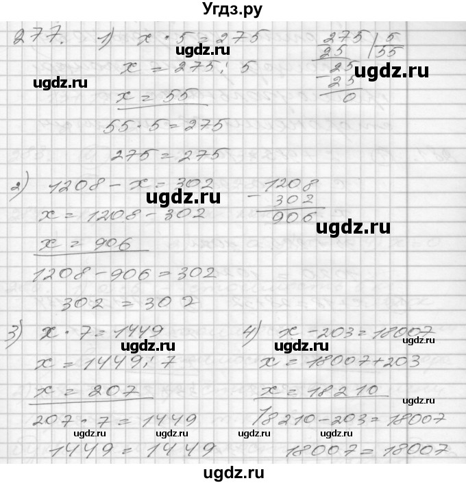 ГДЗ (Решебник) по математике 4 класс Истомина Н.Б. / часть 2 / 277