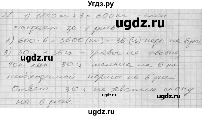ГДЗ (Решебник) по математике 4 класс Истомина Н.Б. / часть 2 / 28