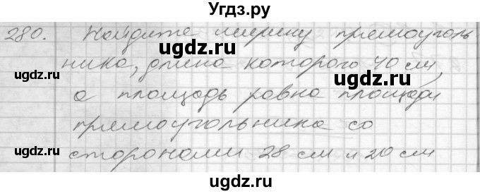 ГДЗ (Решебник) по математике 4 класс Истомина Н.Б. / часть 2 / 280
