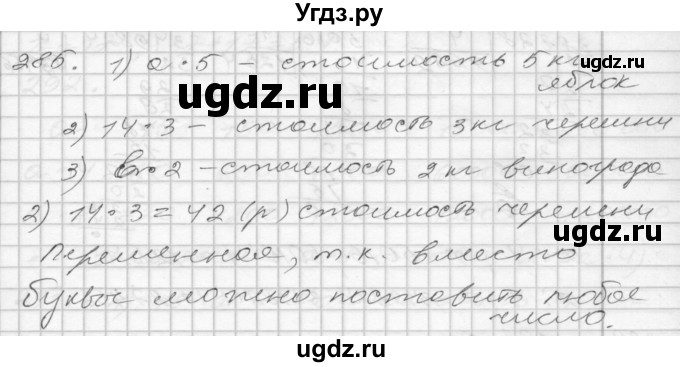 ГДЗ (Решебник) по математике 4 класс Истомина Н.Б. / часть 2 / 285