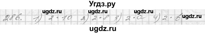 ГДЗ (Решебник) по математике 4 класс Истомина Н.Б. / часть 2 / 286
