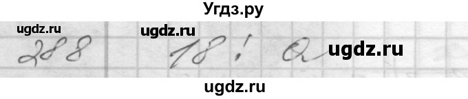 ГДЗ (Решебник) по математике 4 класс Истомина Н.Б. / часть 2 / 288