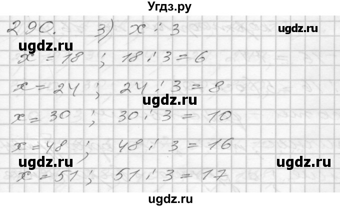 ГДЗ (Решебник) по математике 4 класс Истомина Н.Б. / часть 2 / 290