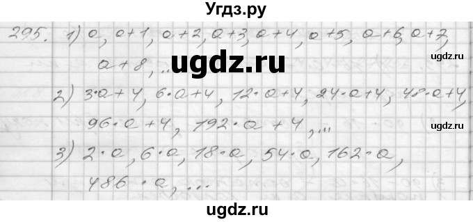 ГДЗ (Решебник) по математике 4 класс Истомина Н.Б. / часть 2 / 295