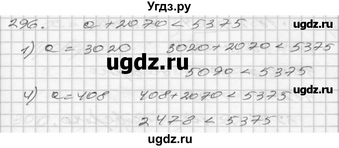 ГДЗ (Решебник) по математике 4 класс Истомина Н.Б. / часть 2 / 296