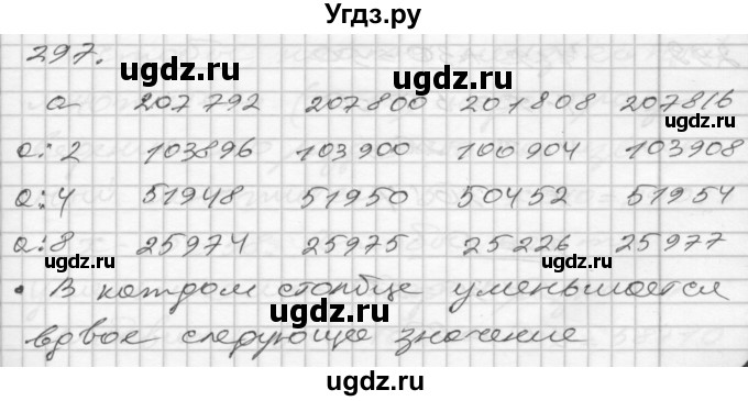 ГДЗ (Решебник) по математике 4 класс Истомина Н.Б. / часть 2 / 297