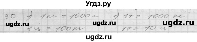 ГДЗ (Решебник) по математике 4 класс Истомина Н.Б. / часть 2 / 30