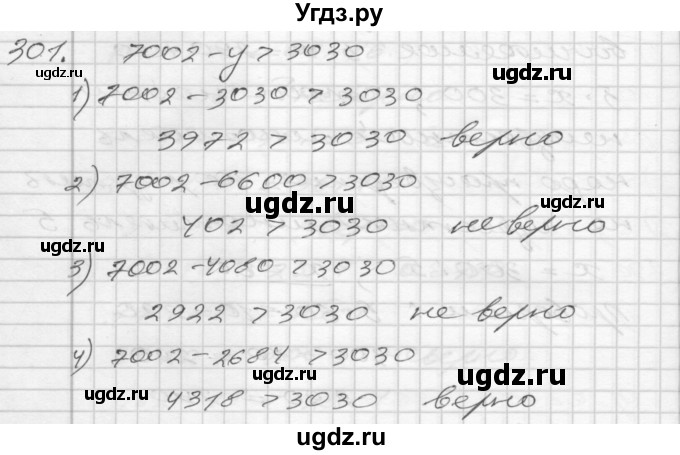 ГДЗ (Решебник) по математике 4 класс Истомина Н.Б. / часть 2 / 301