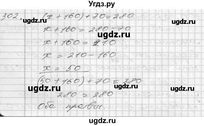 ГДЗ (Решебник) по математике 4 класс Истомина Н.Б. / часть 2 / 302