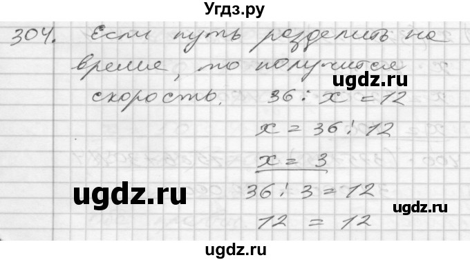 ГДЗ (Решебник) по математике 4 класс Истомина Н.Б. / часть 2 / 304