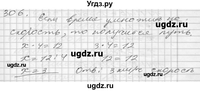 ГДЗ (Решебник) по математике 4 класс Истомина Н.Б. / часть 2 / 306