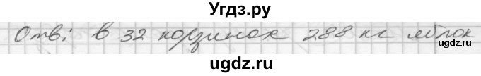 ГДЗ (Решебник) по математике 4 класс Истомина Н.Б. / часть 2 / 309(продолжение 2)