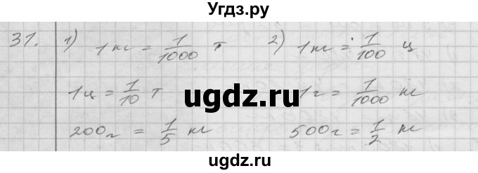 ГДЗ (Решебник) по математике 4 класс Истомина Н.Б. / часть 2 / 31