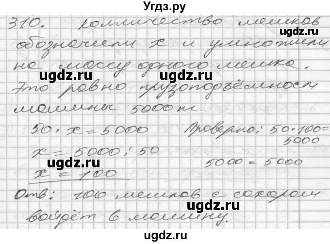 ГДЗ (Решебник) по математике 4 класс Истомина Н.Б. / часть 2 / 310