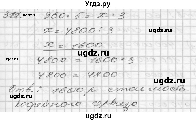ГДЗ (Решебник) по математике 4 класс Истомина Н.Б. / часть 2 / 311