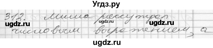 ГДЗ (Решебник) по математике 4 класс Истомина Н.Б. / часть 2 / 312