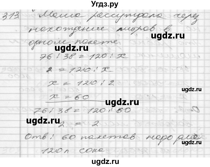 ГДЗ (Решебник) по математике 4 класс Истомина Н.Б. / часть 2 / 313