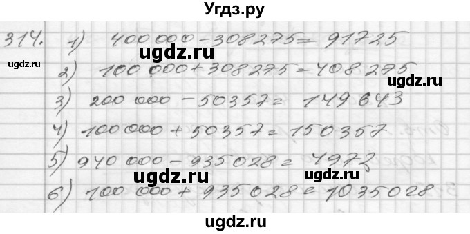 ГДЗ (Решебник) по математике 4 класс Истомина Н.Б. / часть 2 / 314