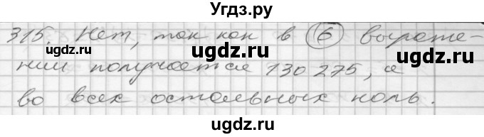 ГДЗ (Решебник) по математике 4 класс Истомина Н.Б. / часть 2 / 315