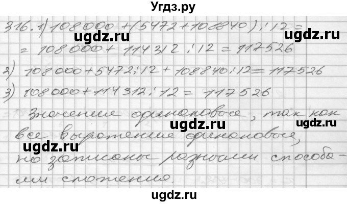 ГДЗ (Решебник) по математике 4 класс Истомина Н.Б. / часть 2 / 316