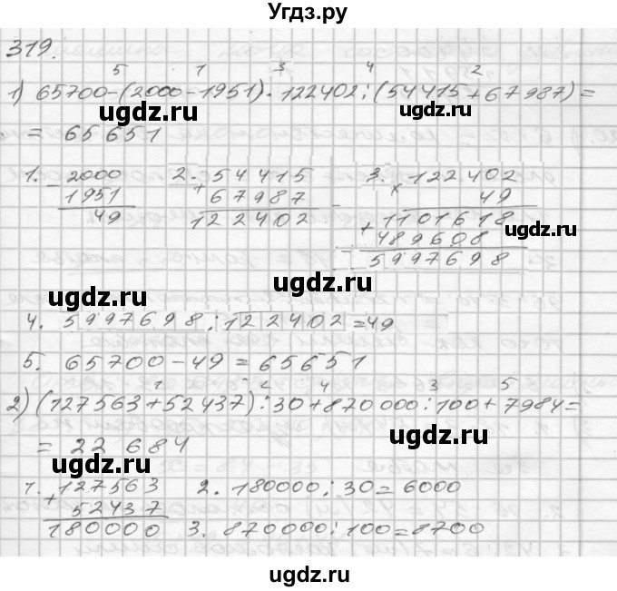 ГДЗ (Решебник) по математике 4 класс Истомина Н.Б. / часть 2 / 319