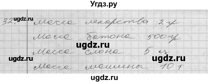 ГДЗ (Решебник) по математике 4 класс Истомина Н.Б. / часть 2 / 32