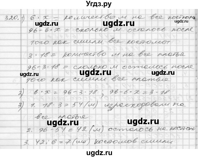 ГДЗ (Решебник) по математике 4 класс Истомина Н.Б. / часть 2 / 320