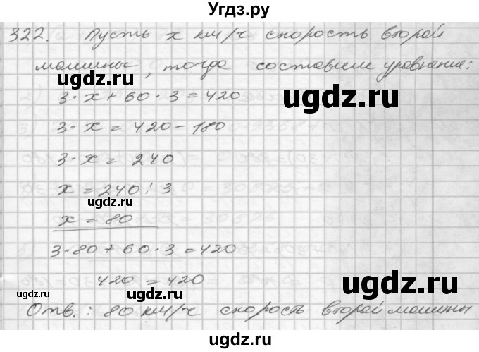 ГДЗ (Решебник) по математике 4 класс Истомина Н.Б. / часть 2 / 322