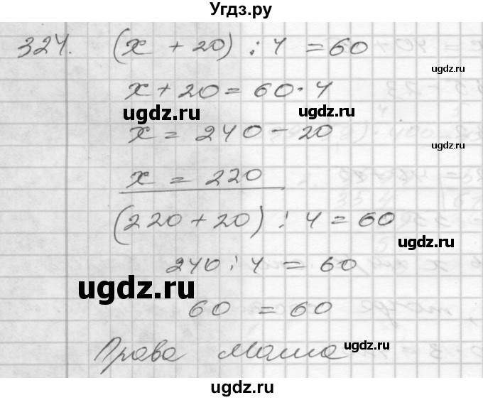 ГДЗ (Решебник) по математике 4 класс Истомина Н.Б. / часть 2 / 324