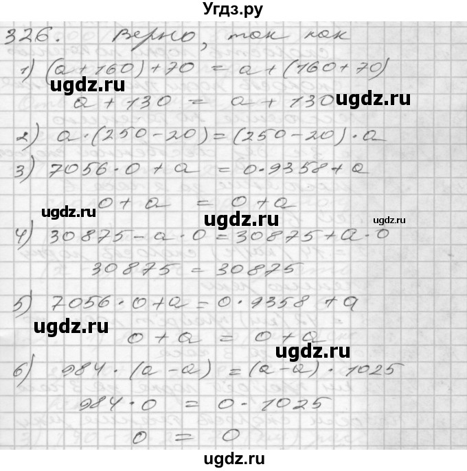 ГДЗ (Решебник) по математике 4 класс Истомина Н.Б. / часть 2 / 326