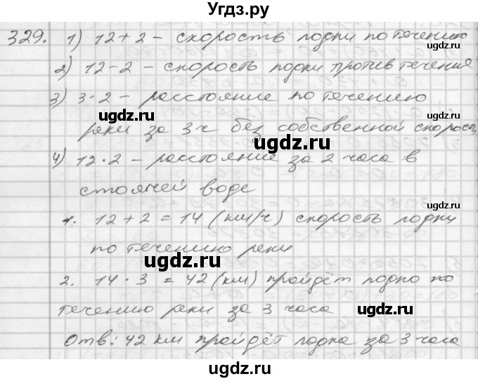 ГДЗ (Решебник) по математике 4 класс Истомина Н.Б. / часть 2 / 329