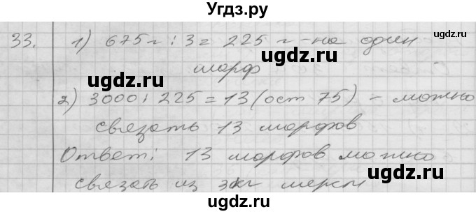 ГДЗ (Решебник) по математике 4 класс Истомина Н.Б. / часть 2 / 33