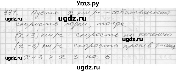 ГДЗ (Решебник) по математике 4 класс Истомина Н.Б. / часть 2 / 331