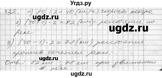 ГДЗ (Решебник) по математике 4 класс Истомина Н.Б. / часть 2 / 332