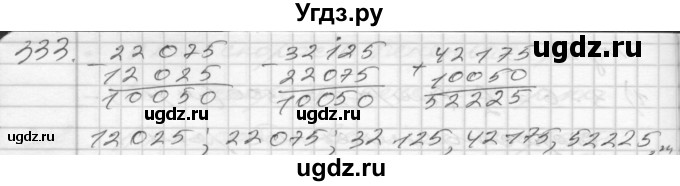 ГДЗ (Решебник) по математике 4 класс Истомина Н.Б. / часть 2 / 333