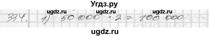ГДЗ (Решебник) по математике 4 класс Истомина Н.Б. / часть 2 / 334