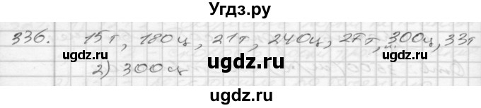 ГДЗ (Решебник) по математике 4 класс Истомина Н.Б. / часть 2 / 336