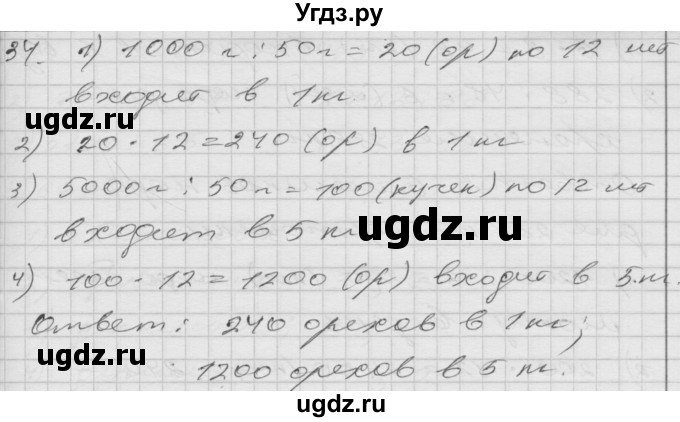 ГДЗ (Решебник) по математике 4 класс Истомина Н.Б. / часть 2 / 34