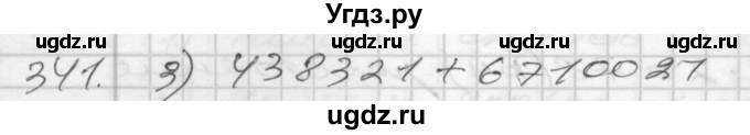 ГДЗ (Решебник) по математике 4 класс Истомина Н.Б. / часть 2 / 341