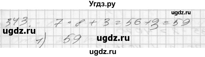ГДЗ (Решебник) по математике 4 класс Истомина Н.Б. / часть 2 / 343