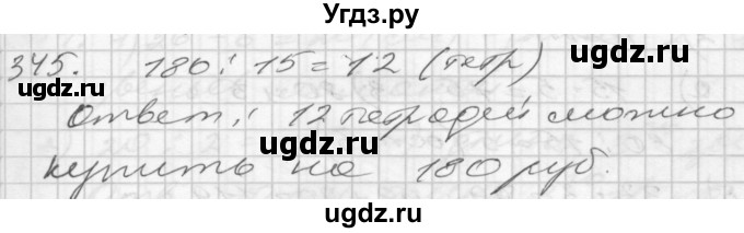 ГДЗ (Решебник) по математике 4 класс Истомина Н.Б. / часть 2 / 345