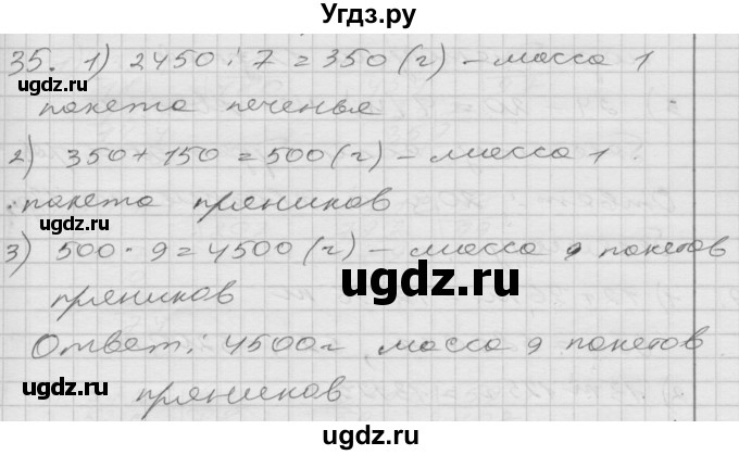 ГДЗ (Решебник) по математике 4 класс Истомина Н.Б. / часть 2 / 35