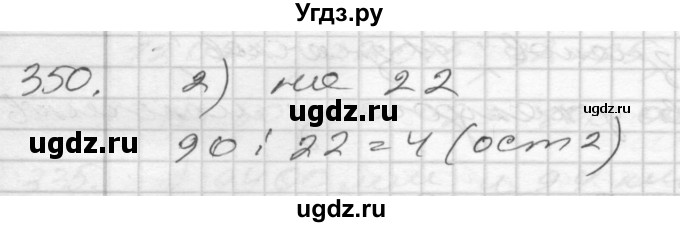 ГДЗ (Решебник) по математике 4 класс Истомина Н.Б. / часть 2 / 350